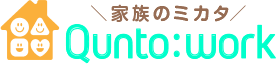 Qunto:workは家族時間を優先したいママ・パパのための転職・求職活動を充実の応援制度でサポートします！採用お祝い金の他、PCレンタルやネット回線サポート、研修など、在宅ワークをお考えの方を全力でサポートします。